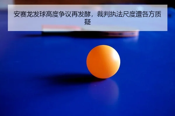 an-sai-long-fa-qiu-gao-du-zheng-yi-zai-fa-jiao-cai-pan-zhi-fa-chi-du-zao-ge-fang-zhi-yi-2-933.jpg